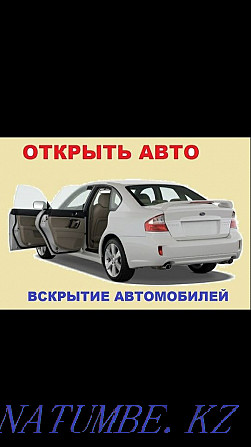 Opening car apartments. Opening the lock. Opening the door. Opening locks Karagandy - photo 1