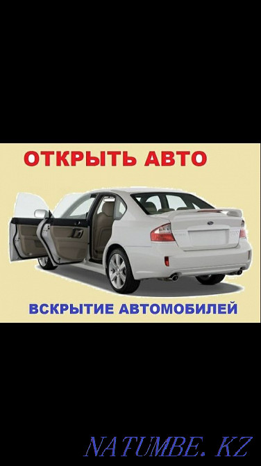 Автокөлік пәтерлерін ашу Құлыпты ашу Есікті ашу Құлыптарды ашу  Қарағанды - изображение 1
