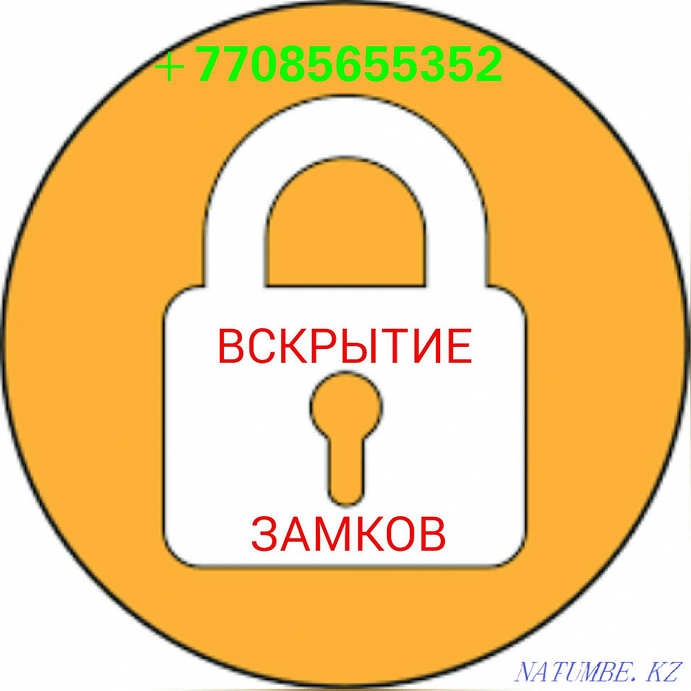 Opening the locks of cars, apartments. Open the car, Open the door. Open the car Karagandy - photo 1