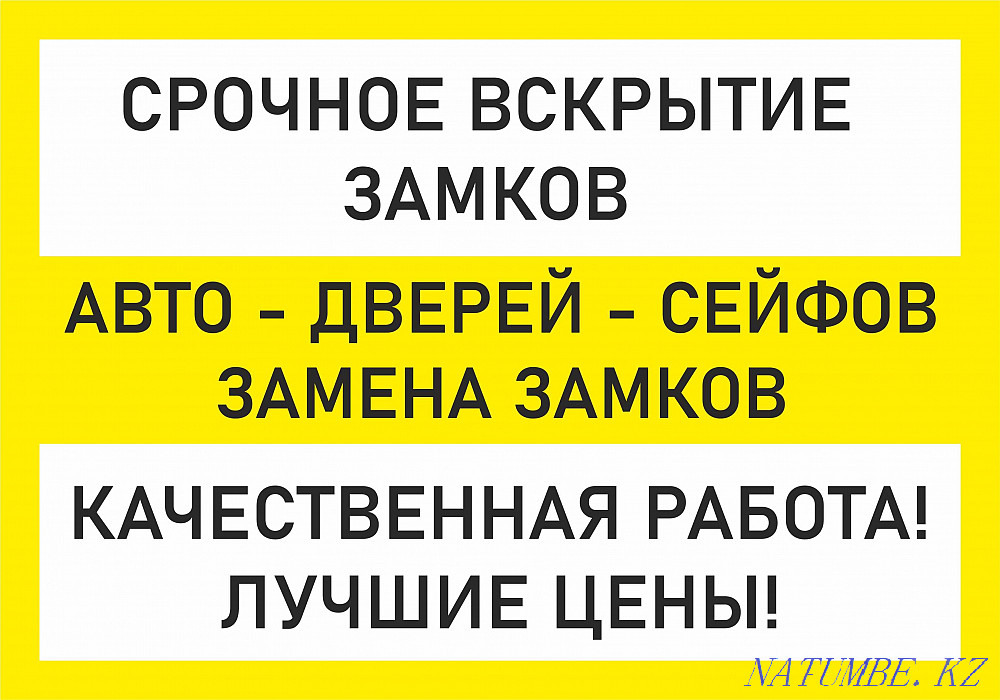 Вскрытие замков авто сейфов бардачка багажника замена квартир Астана - изображение 1
