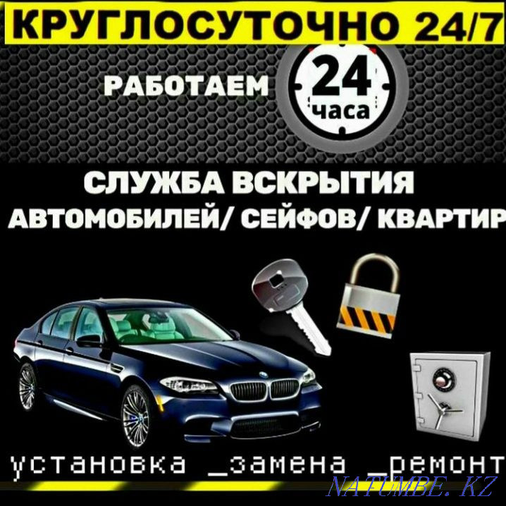 Вскрытие авто замков машин автомобилей изготовление ключей Медвежатник Алматы - изображение 6