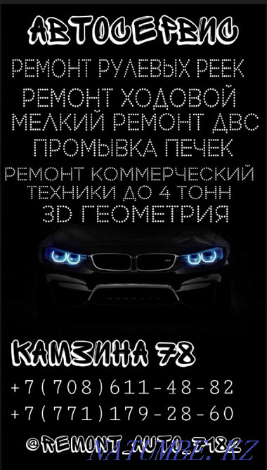 Ремонт рулевых реек! 3D Развал! Ремонт ДВС Павлодар - изображение 1