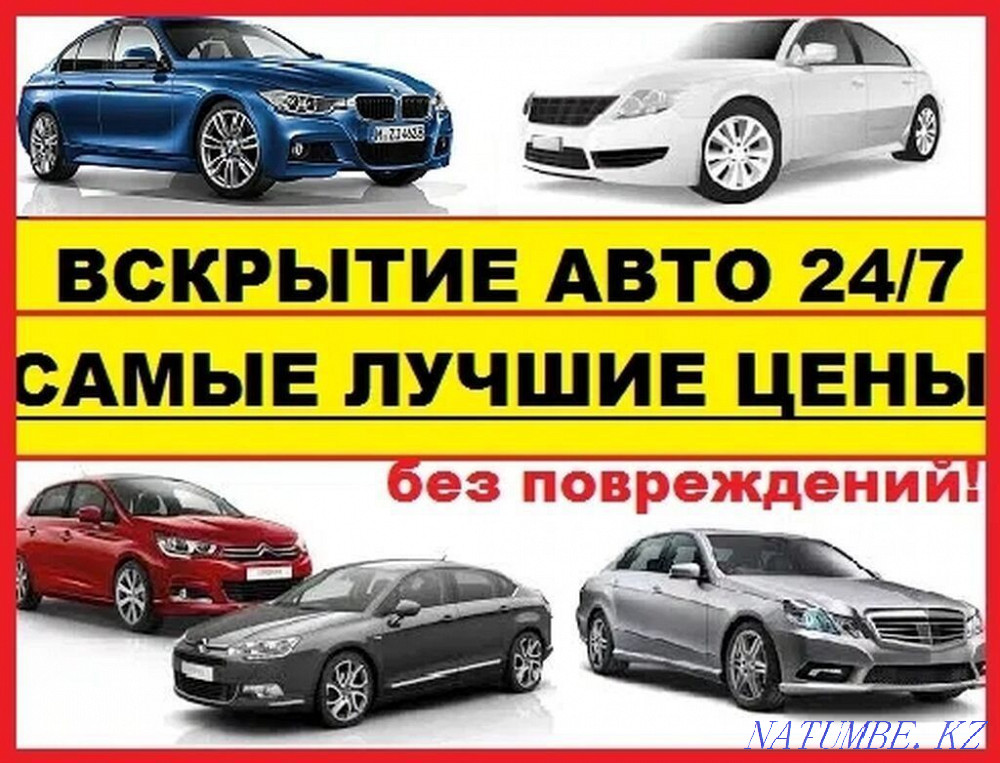 Вскрытие авто замков, вскрытие машина, изготовление ключей медвежатник Алматы - изображение 1