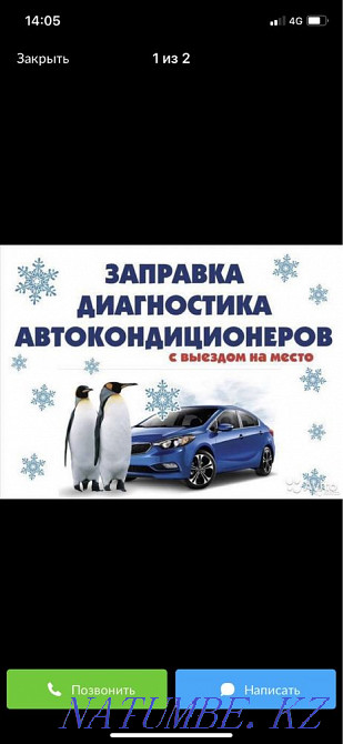 Заправка автокондиционер качественным фрионом диагностика Атырау - изображение 2