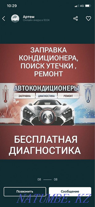 Заправка автокондиционер качественным фрионом диагностика Атырау - изображение 5