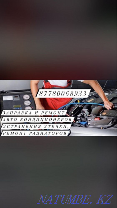 Заправка автокондиционер качественным фрионом диагностика Атырау - изображение 4