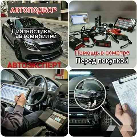 Автоподбор Автоэксперт Проверка авто Толщиномер Диагностика авто СТО  Астана