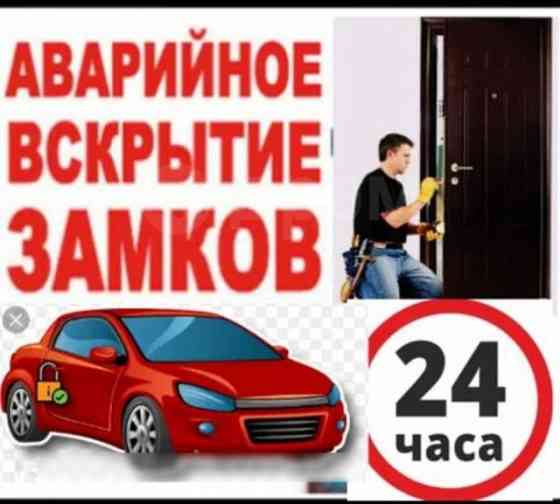 Вскрытие замков: авто, круглосуточно Павлодар