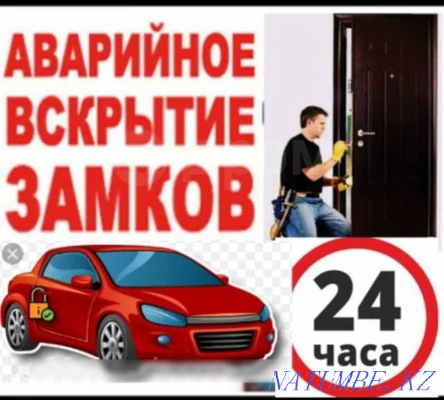 Құлыптарды ашу: автоматты, тәулік бойы  Павлодар  - изображение 1