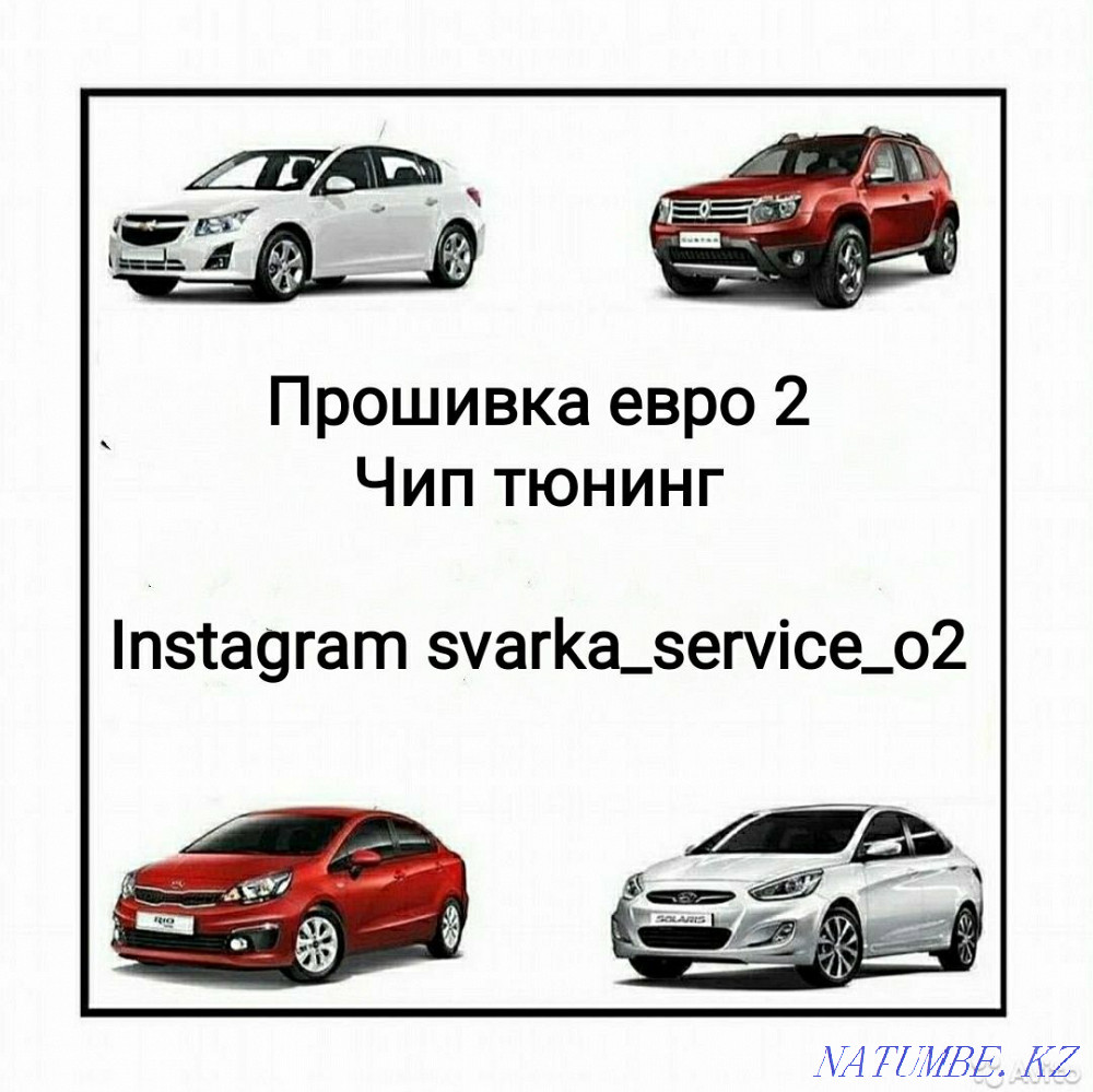 Прошивка евро 2, чип тюнинг, удаление катализатора Алматы - изображение 1