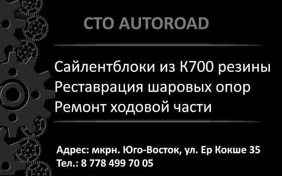 Сайлентблоки, саленблоки, салемблоки, салимблоки, салинблоки из К700 Astana