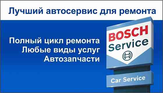 СТО "Бош Авто Сервис" – ваша сеть профессиональных СТО  Петропавл