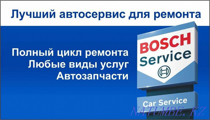 Service station "Bosch Auto Service" – your network of professional service stations Petropavlovsk - photo 2