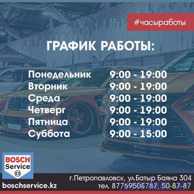 Service station "Bosch Auto Service" – your network of professional service stations Petropavlovsk - photo 8