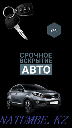 Opening a car open a car Astana - photo 1