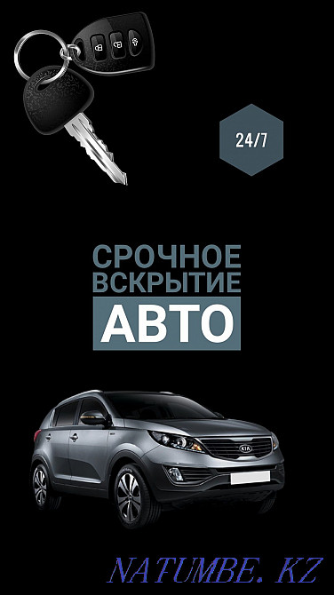 Вскрытие авто открыть машину медвежатники взлом авто закрылась машина Астана - изображение 1