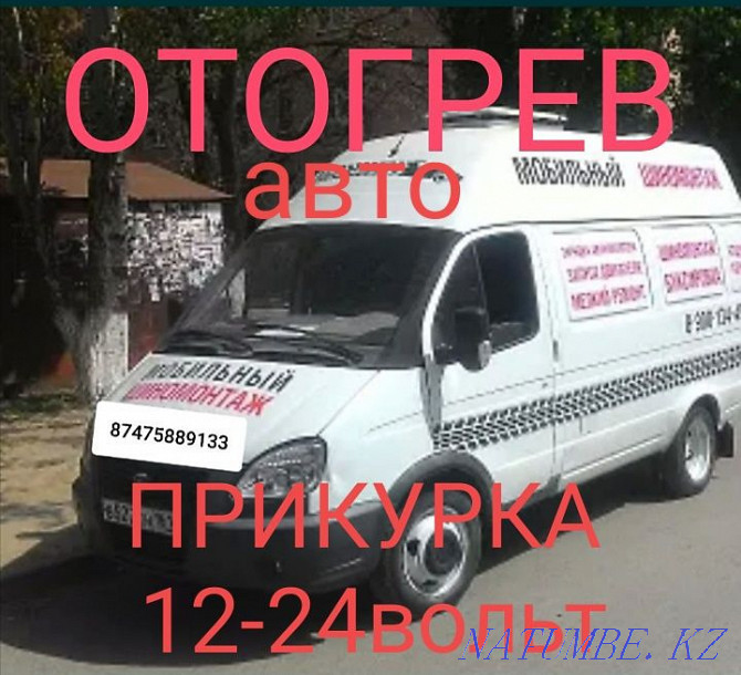 [Шиномонтаж сто на выезд][прикурить][подвоз бензина][вскрытие авто] Астана - изображение 8