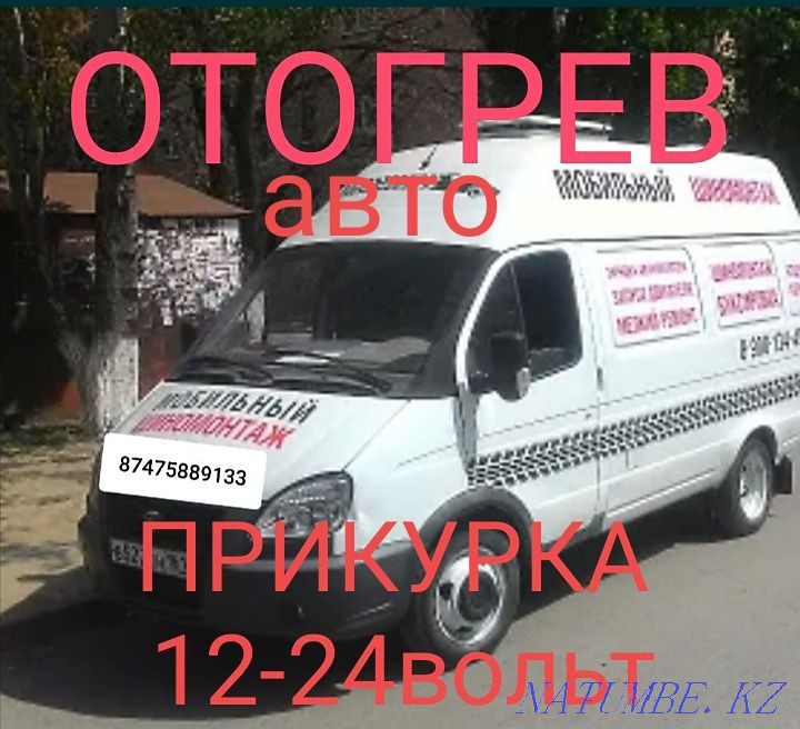 [Шиномонтаж сто на выезд][прикурить][подвоз бензина][вскрытие авто] Астана - изображение 8