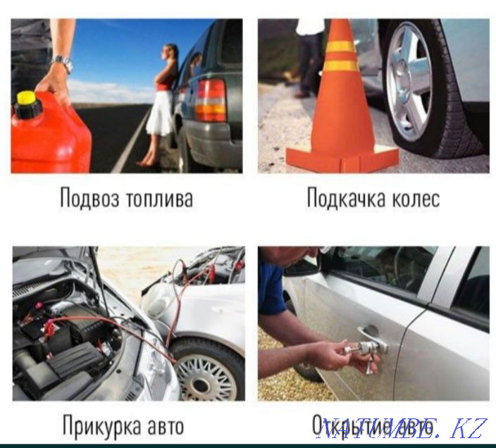 [Шиномонтаж сто на выезд][прикурить][подвоз бензина][вскрытие авто] Астана - изображение 1