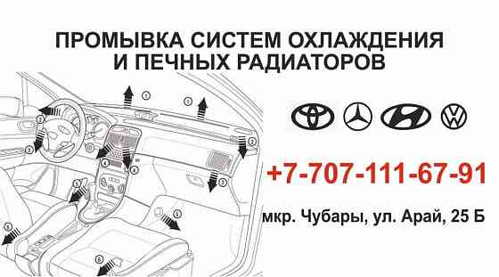 Заправка автокондиционеров Astana