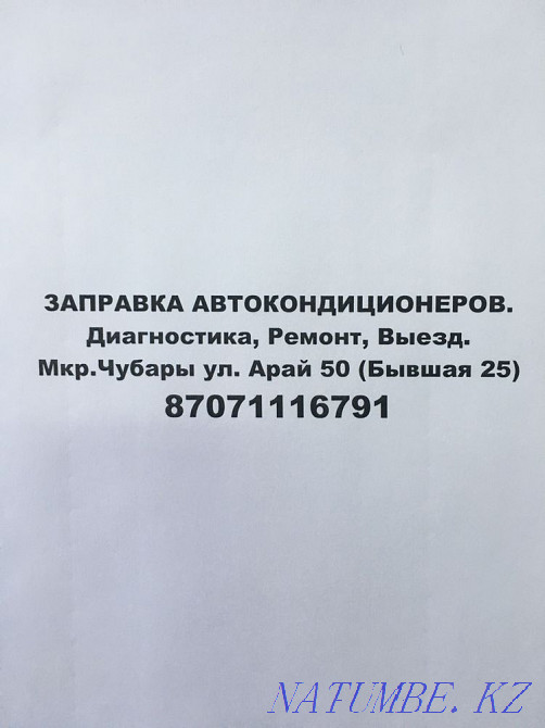 Заправка автокондиционеров Астана - изображение 2