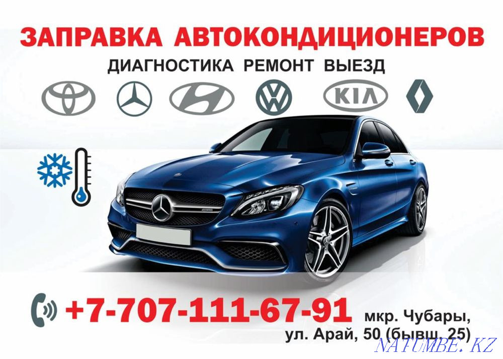 Заправка автокондиционеров Астана - изображение 1