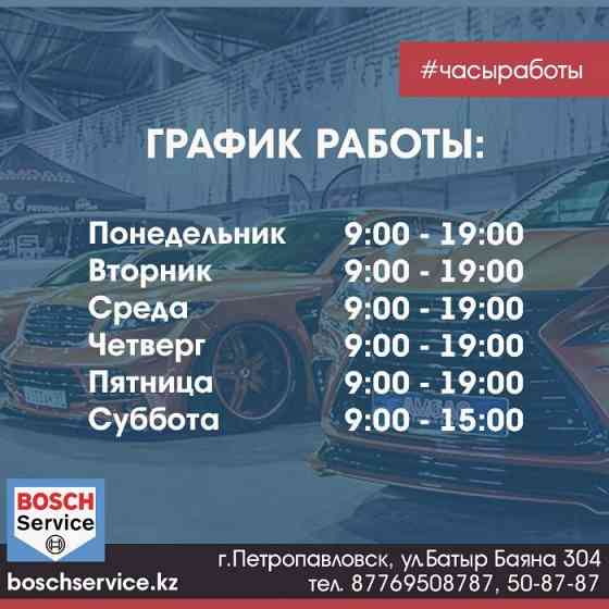 Диагностика и ремонт ходовой части в "Бош Авто Сервис" Петропавловск