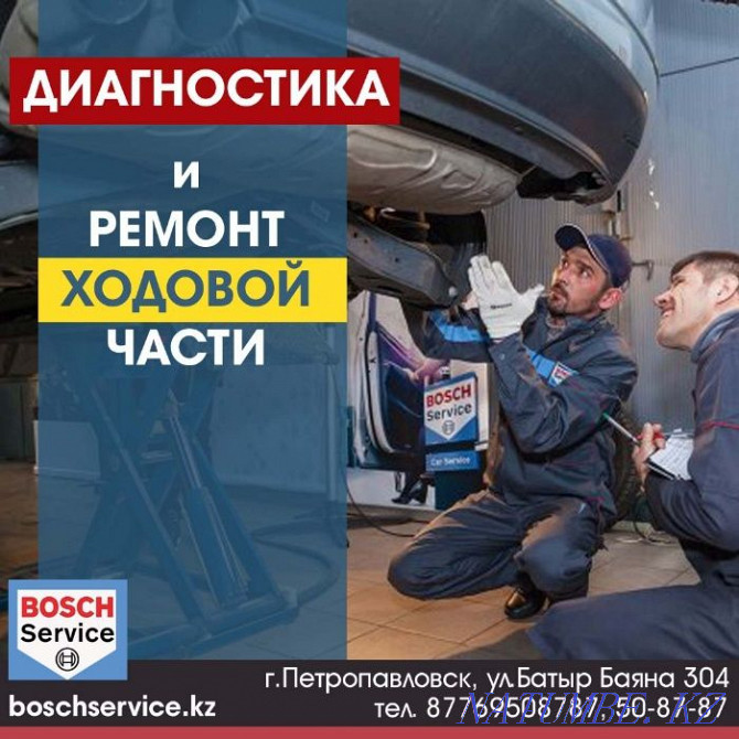 Diagnostics and repair of the running gear in "Bosch Auto Service" Petropavlovsk - photo 1