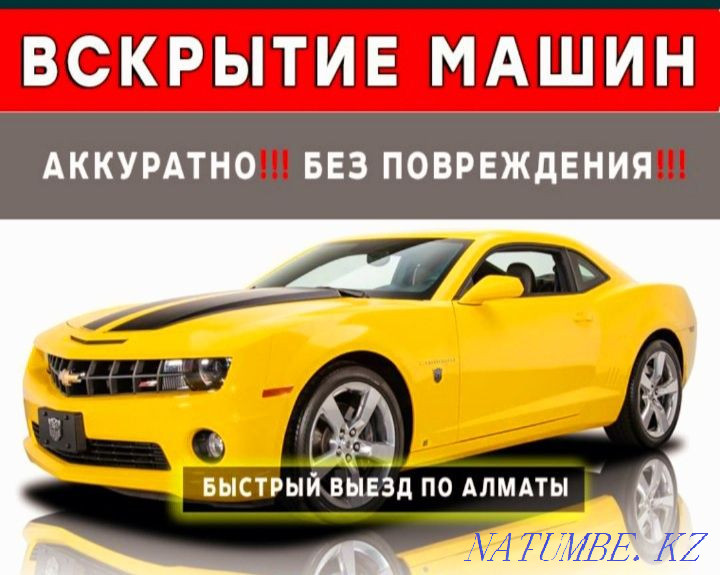 Вскрытие авто замков автомобилей изготовление ключей Медвежатник Алматы - изображение 4