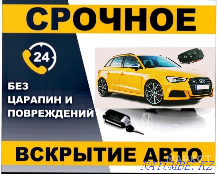 Вскрытие авто замков автомобилей изготовление ключей Медвежатник Алматы - изображение 2