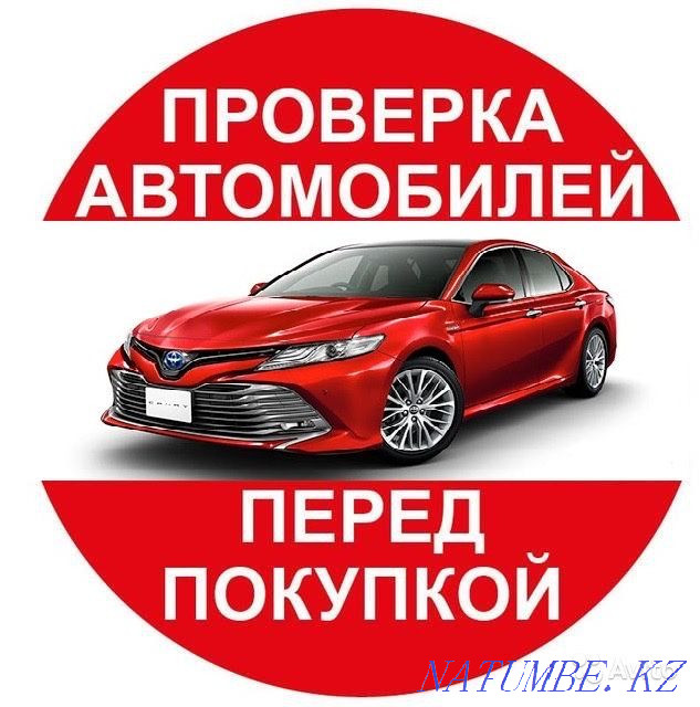 Проверка Авто, Толщиномер, Автоподбор, Автоэксперт, Диагностика Астана - изображение 1