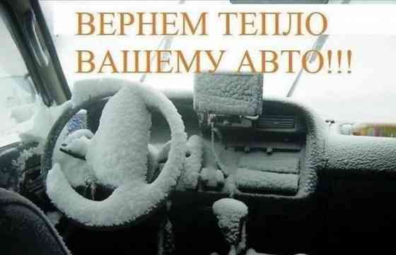 Промывка авто печки,ремонт,замена радиатор!! Astana