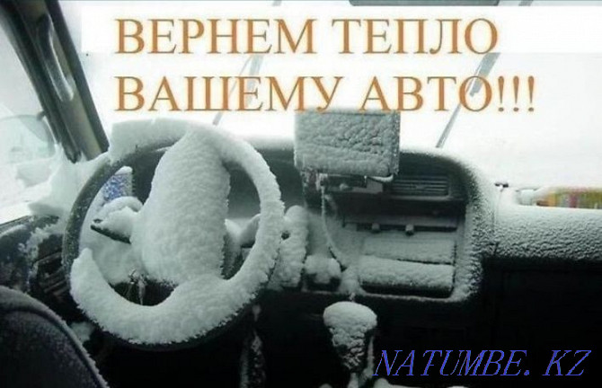 Car oven cleaning, radiator repair, replacement!! Astana - photo 1