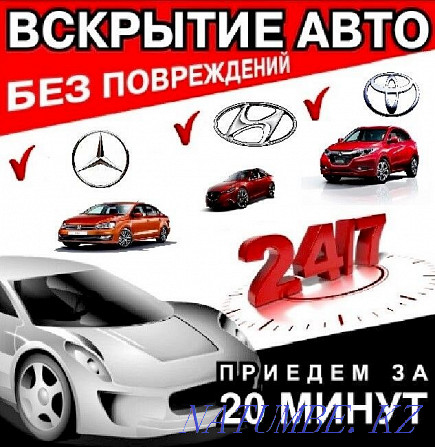 Вскрытие замков/авто/машин/автомобилей изготовление ключей Медвежатник Алматы - изображение 2