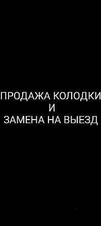 Замена колодок Валиханова 36а Алматы