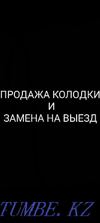 Замена колодок Валиханова 36а Алматы - изображение 1