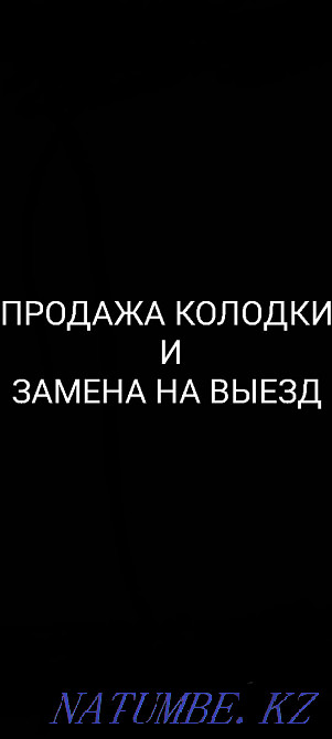 Замена колодок Валиханова 36а Алматы - изображение 1
