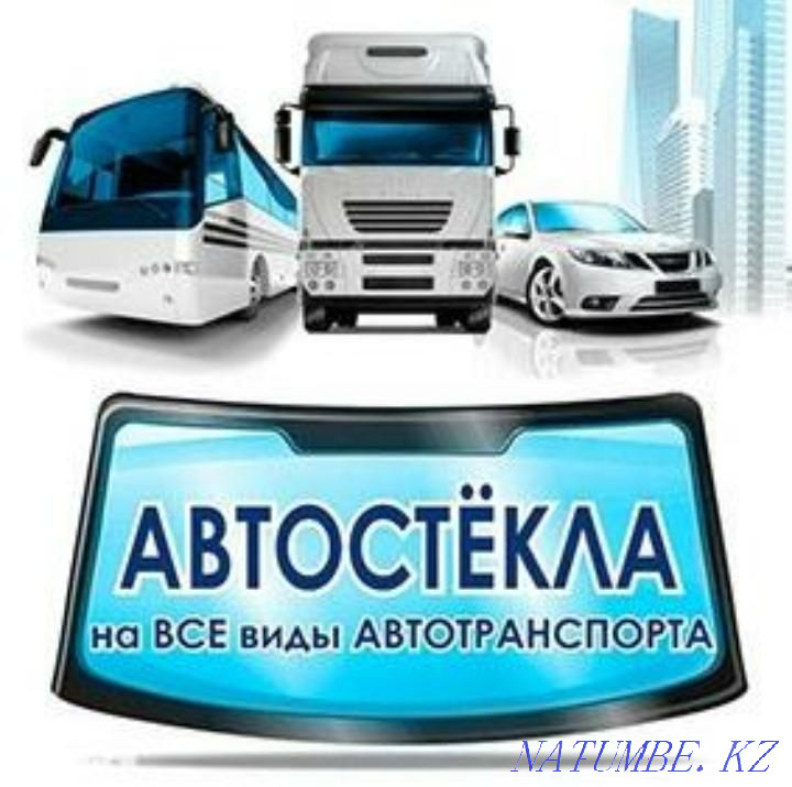 Автостекла в Алмааты на выезд Алматы - изображение 1