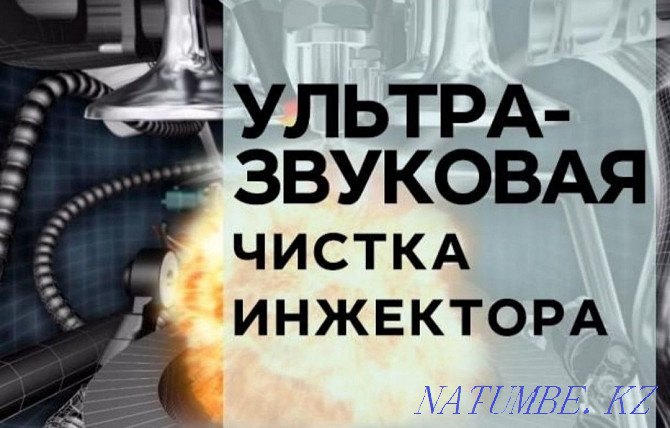 Cleaning, washing of nozzles Promotion. Hyundai Kia 1.4-1.6-1.8-2.0 total 6000 Astana - photo 3