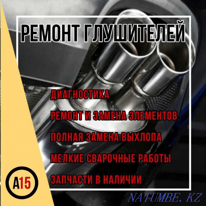 Silencer repair | Welding, Manual transmission repair Petropavlovsk - photo 1