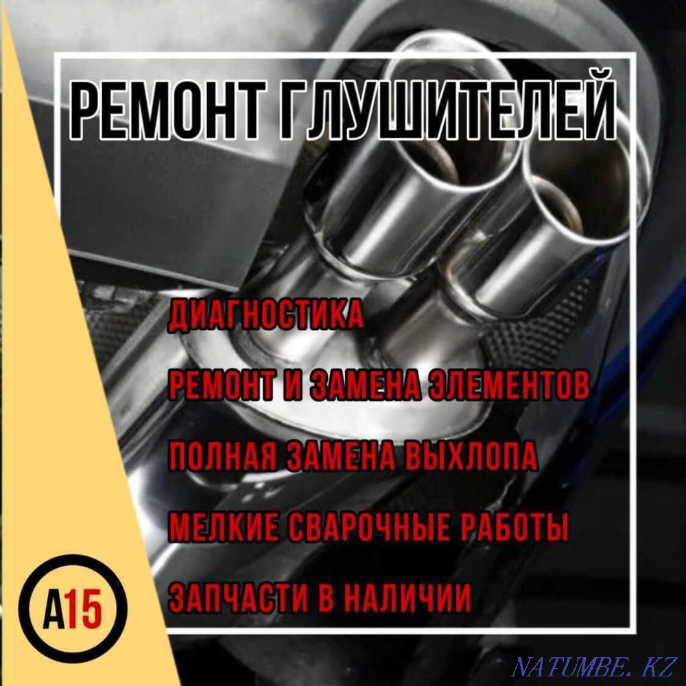 Silencer repair | Welding, Manual transmission repair Petropavlovsk - photo 1