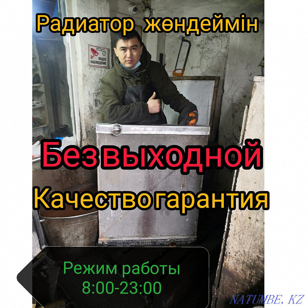 Радиаторларды жөндеу, автокөлік пешін, автокондиционерге жанармай құю.  Алматы - изображение 1