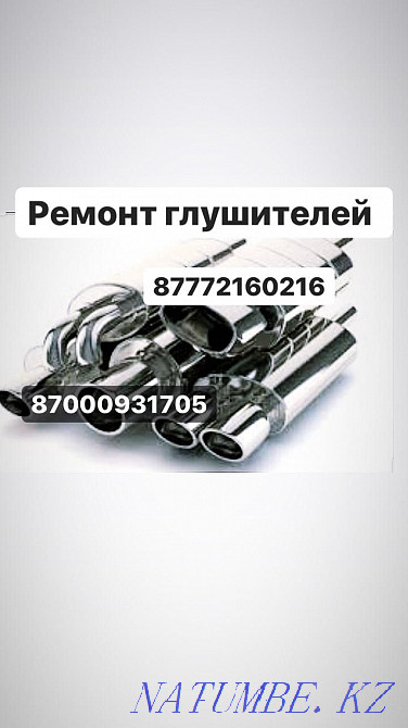 Repair and replacement of mufflers replacement of the exhaust system Pavlodar - photo 1