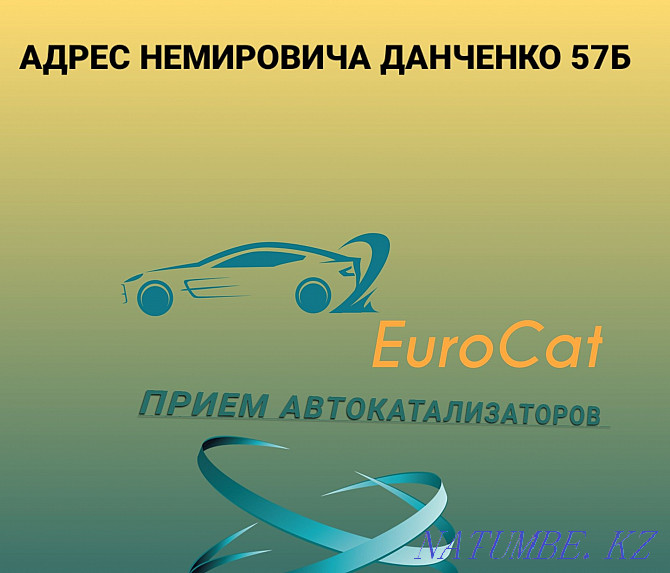 Удалем Катализатор и Платим Вам ЕвроКат Алматы - изображение 1