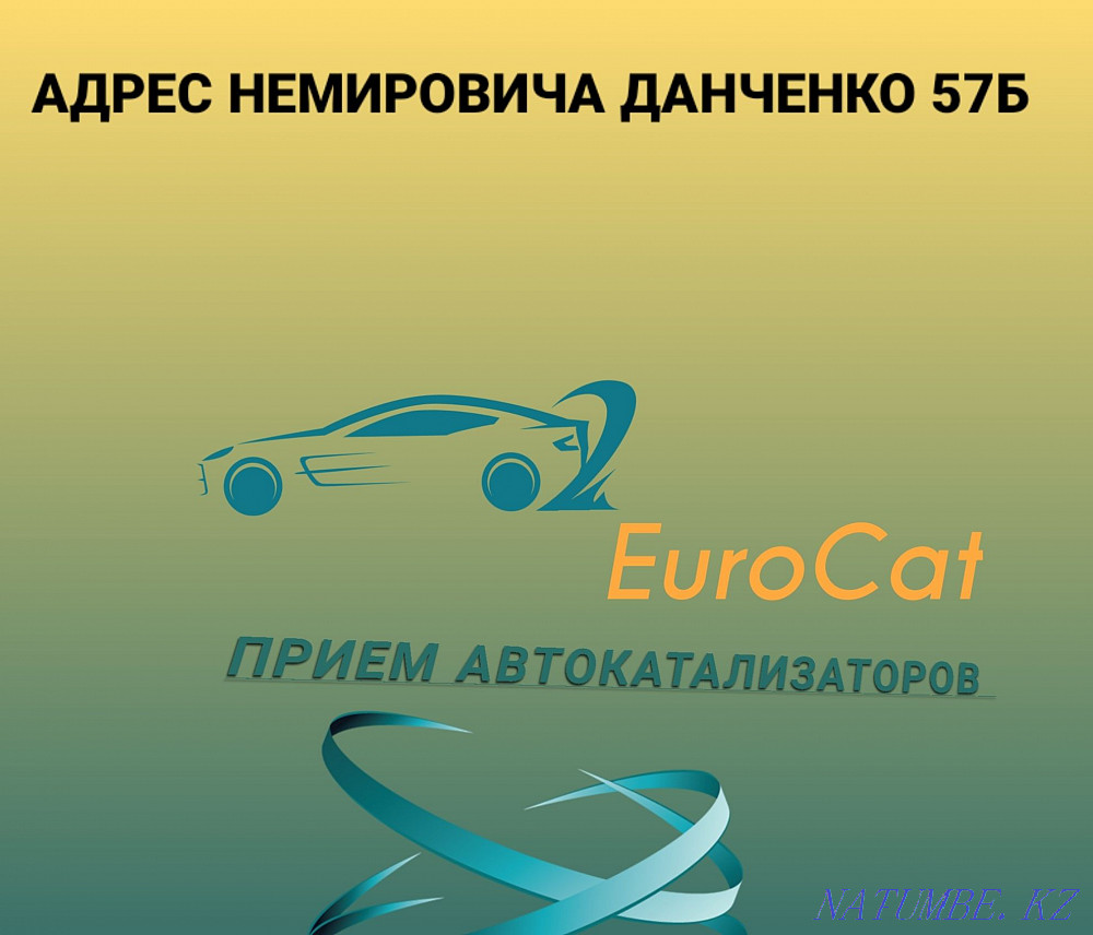 Удалем Катализатор и Платим Вам ЕвроКат Алматы - изображение 1