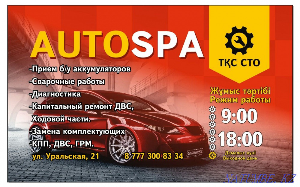 СТО, Ремонт вашего Авто Костанай - изображение 1