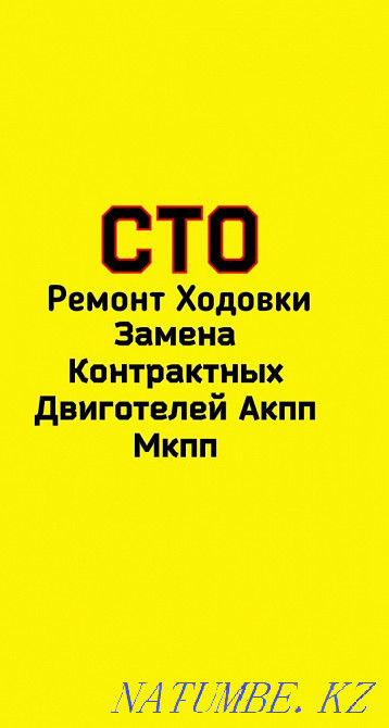 Сто жөндеу Hodovka келісім-шарт қозғалтқыштар Коробак ауыстыру  Павлодар  - изображение 1