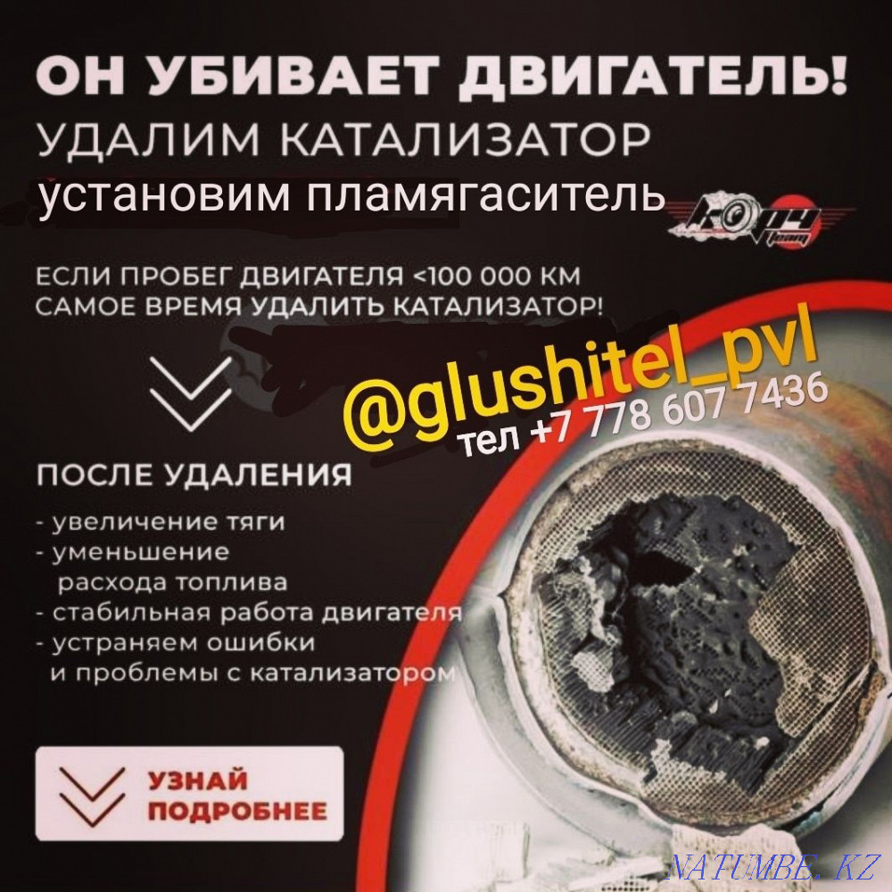 Catalyst removal Silencer repair Installation of flame arrester Euro 2 Pavlodar - photo 2