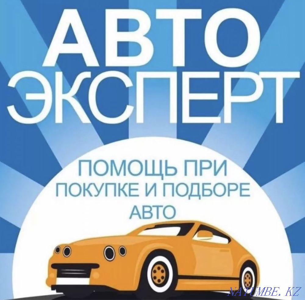 Автоэксперт 10 000тг - Автоподбор - Толщиномер авто эксперт Алматы Алматы - изображение 2