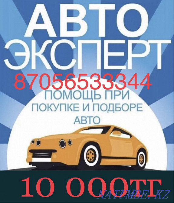 Автоэксперт 10 000тг - Автоподбор - Толщиномер авто эксперт Алматы Алматы - изображение 1